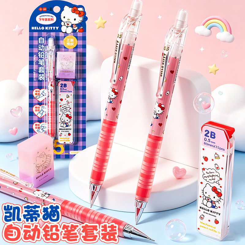 一正HelloKitty2B自动铅笔套装图片