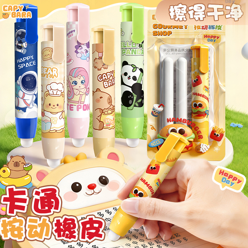 卡皮巴拉按动橡皮擦可爱伸缩橡皮
