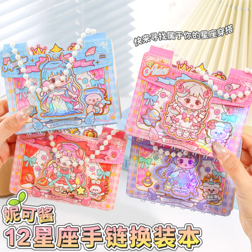 妮可酱12星座手链换装本变装贴纸