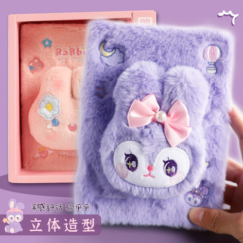 紫星兔毛绒手账本高颜值笔记本