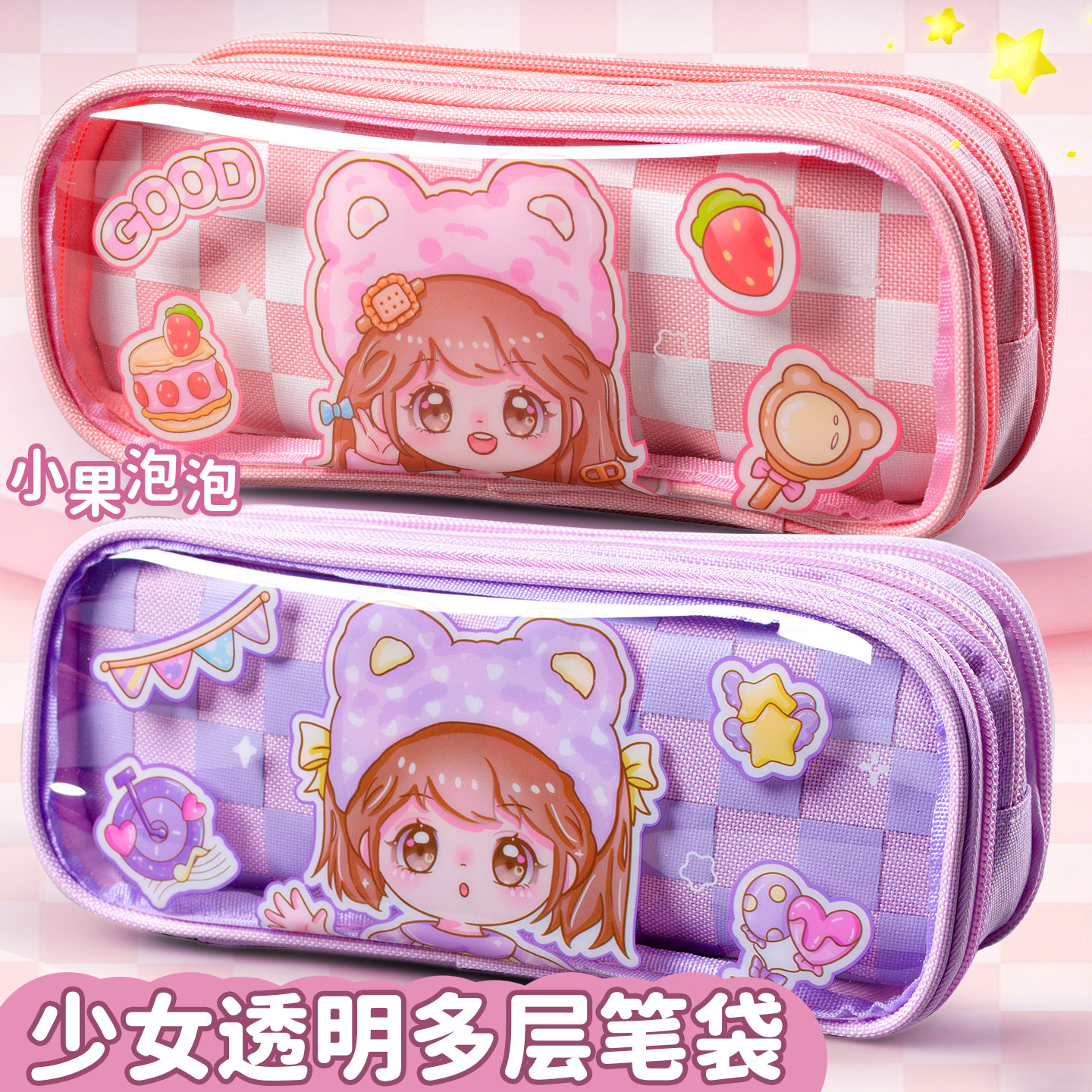小果泡泡女孩透明三层大容量笔袋图片