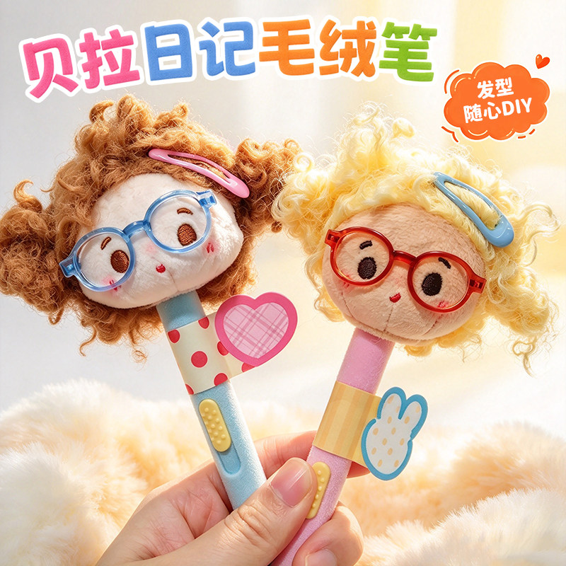 新款贝拉日记炸毛女孩毛绒笔黑色捏捏解压笔高颜值DIY发型玩偶儿童小学生可爱扎辫子造型创意卡通软萌圆珠笔