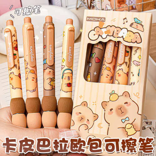 卡皮巴拉软握减负可擦刷题中性笔