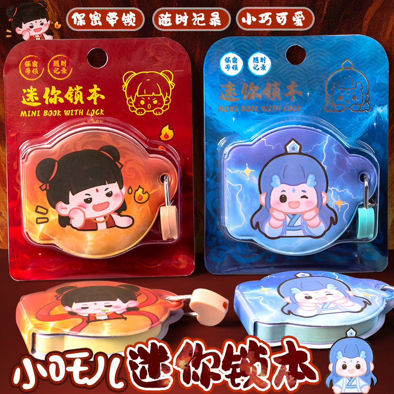 哪吒挂锁小本子迷你口袋本豆豆本