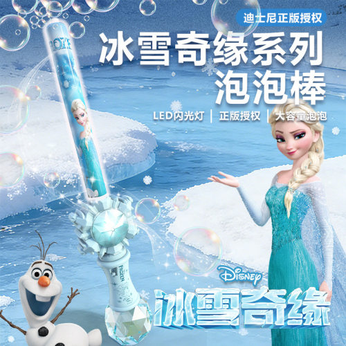 正版冰雪奇缘艾莎公主魔法泡泡棒