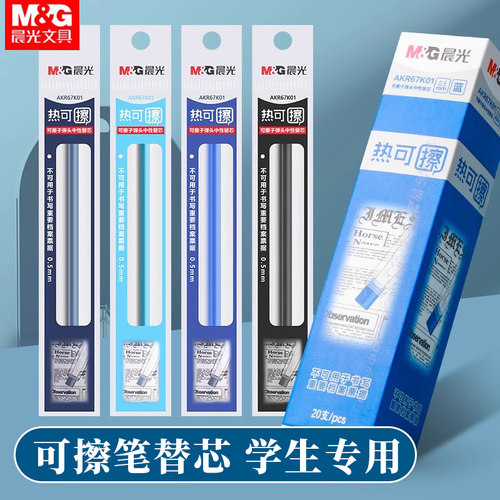 晨光文具可擦笔芯简约中性笔替芯