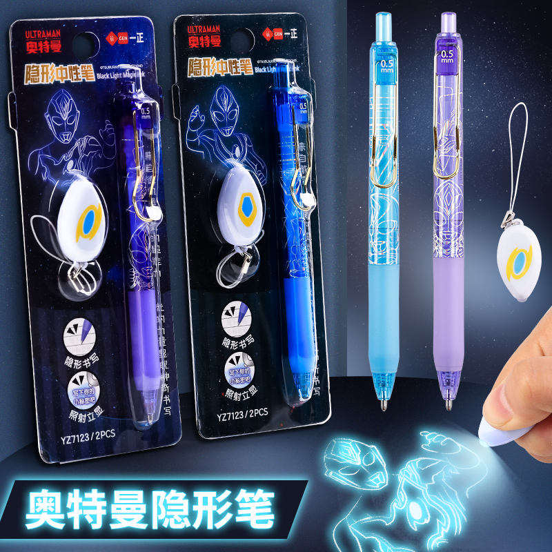 奥特曼按动中性笔隐形灯照笔