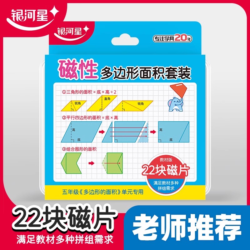 五年级教具磁性多边形面积套装