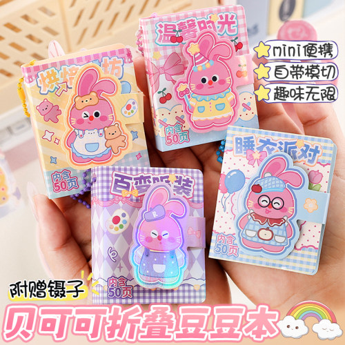 贝可可折叠豆豆本女孩换装贴纸本