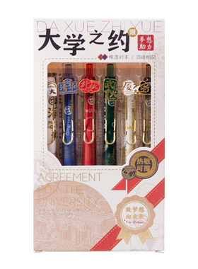大学之约热敏可擦笔按动式中性笔