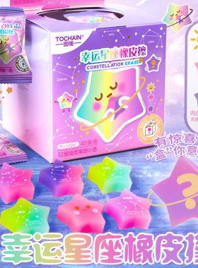 十二星座抽抽乐盲盒渐变色橡皮擦