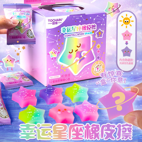 十二星座抽抽乐盲盒渐变色橡皮擦