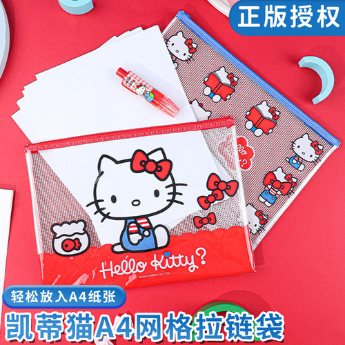可爱HelloKittyA4网格文件袋