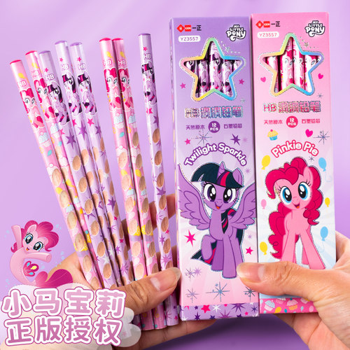 一正小马宝莉洞洞铅笔矫正握姿