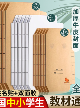 牛皮纸书皮加厚免裁剪书套复古书皮大号25K16KA4纯白纸皮书壳一二三四年级上册下学期小初中生全套课本保护套