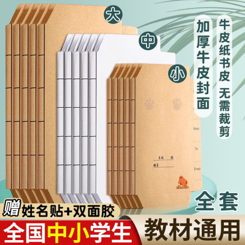 牛皮纸书皮加厚免裁剪课本保护套
