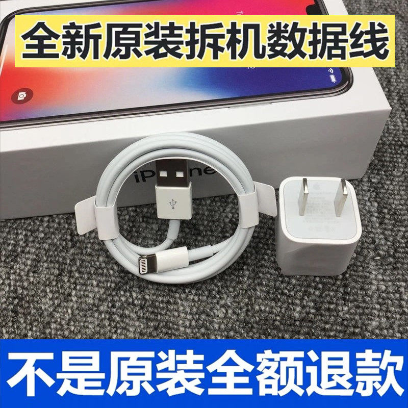 苹果原装数据线正品拆机充电器iphone6 7plus8xsmax11 12二手快充怎么样,好用不?