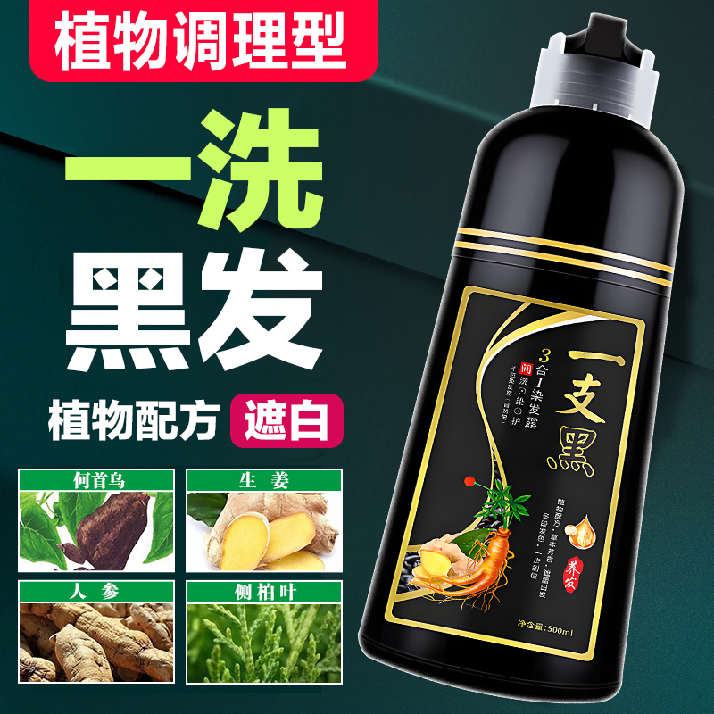【盖白首选!】药监认证植物染发