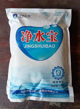 净水宝净水剂处理黄泥巴水浑浊水 1袋1000克