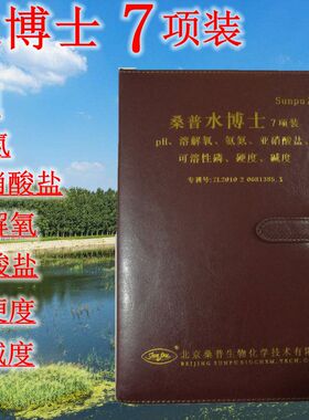 桑普水博士水质测试盒七项套装用于检测水质 桑普水博士测试套装