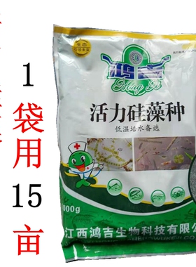 鸿吉生物活力硅藻种水产养殖肥水培藻硅藻种补充水体硅藻种肥水