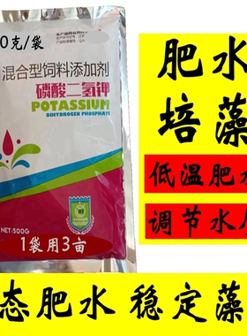 磷酸二氢钾肥水培藻快速肥水调节水质磷酸二氢钾1袋500克