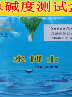 桑普水博士水质测试盒测水工具总碱度测试盒 水质分析工具盒