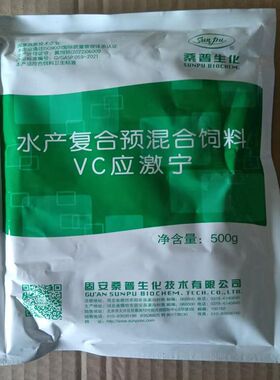 桑普生化VC应激灵水产养殖补充营养维生素补充水体营养稳定水环境
