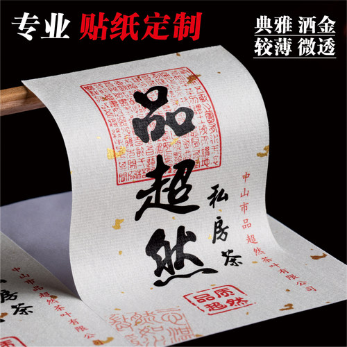 测试推荐定制不干胶标签茶叶贴纸