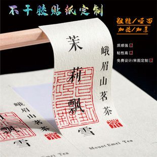 定做特种纸不干胶树纹纸哑光粗糙加厚标签印刷茶叶logo贴纸古书纸
