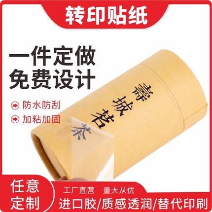 uv转印贴定制水晶标贴透明转移金属LOGO商标镂空字茶叶贴纸定做