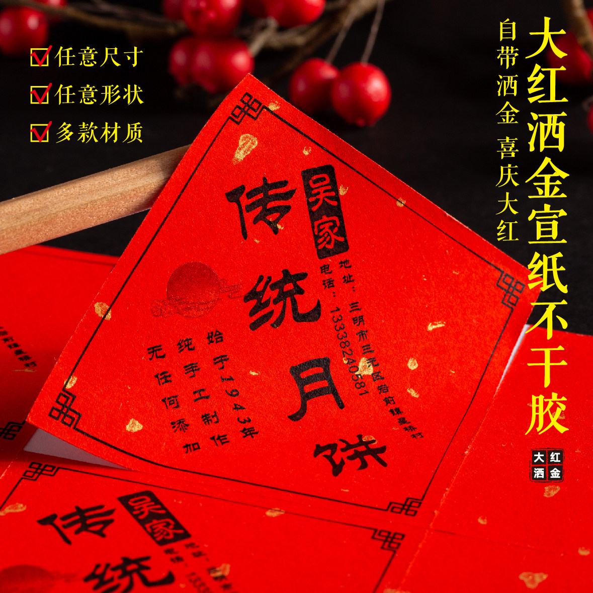定制大红色洒金宣纸月饼logo茶叶