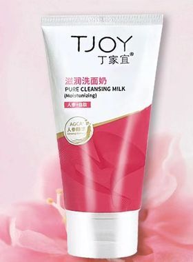 丁家宜滋润洗面奶120g补水保湿滋润控油深层清洁收缩毛孔洁面乳