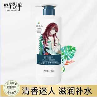 章华汉草果纯晶品植物故事红石榴留香水润沐浴露温和清洁大瓶装