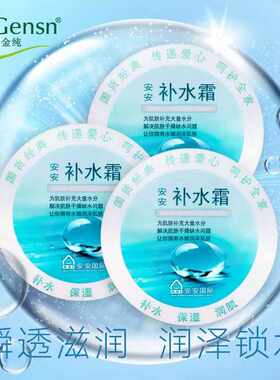 正品安安补水霜38g 深层补水乳液保湿润肤面霜女保湿霜国货护肤品