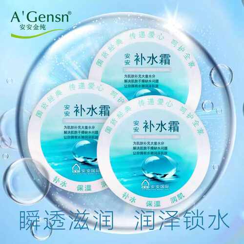 正品安安补水霜38g 深层补水乳液保湿润肤面霜女保湿霜国货护肤品