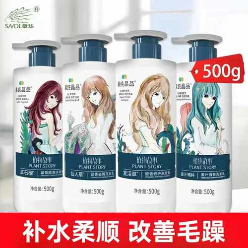 章华汉草植物故事洗发水改善毛躁去油蓬松去屑止痒洗发乳发膜套装