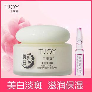 丁家宜美白保湿霜淡斑亮肤补水滋润烟酰胺人参配方擦脸油去黄正品
