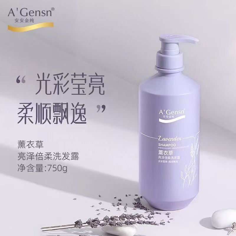 安安金纯薰衣草洗发水香味持久留香洗发露改善毛躁柔顺去屑洗头膏