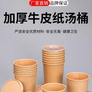 牛皮纸汤桶一次性杯子外卖汤碗甜品杯粥桶打包碗圆形加厚带盖商用
