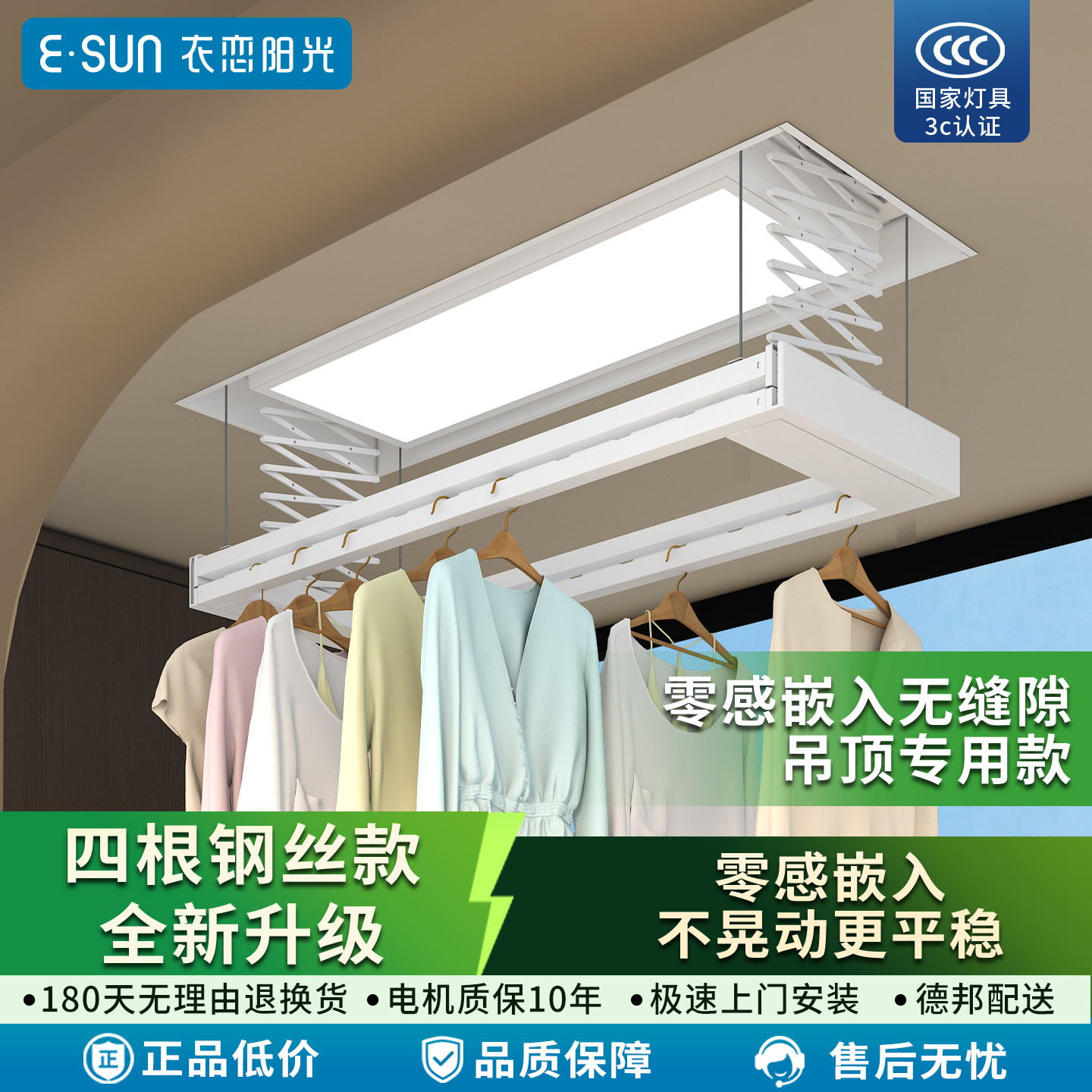 衣恋阳光电动隐形晾衣架全嵌入智能遥控升降隐藏式超薄阳台凉衣架