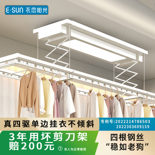 衣恋阳光超薄电动晾衣架大尺寸隐形直杆大阳台遥控升降四根钢丝