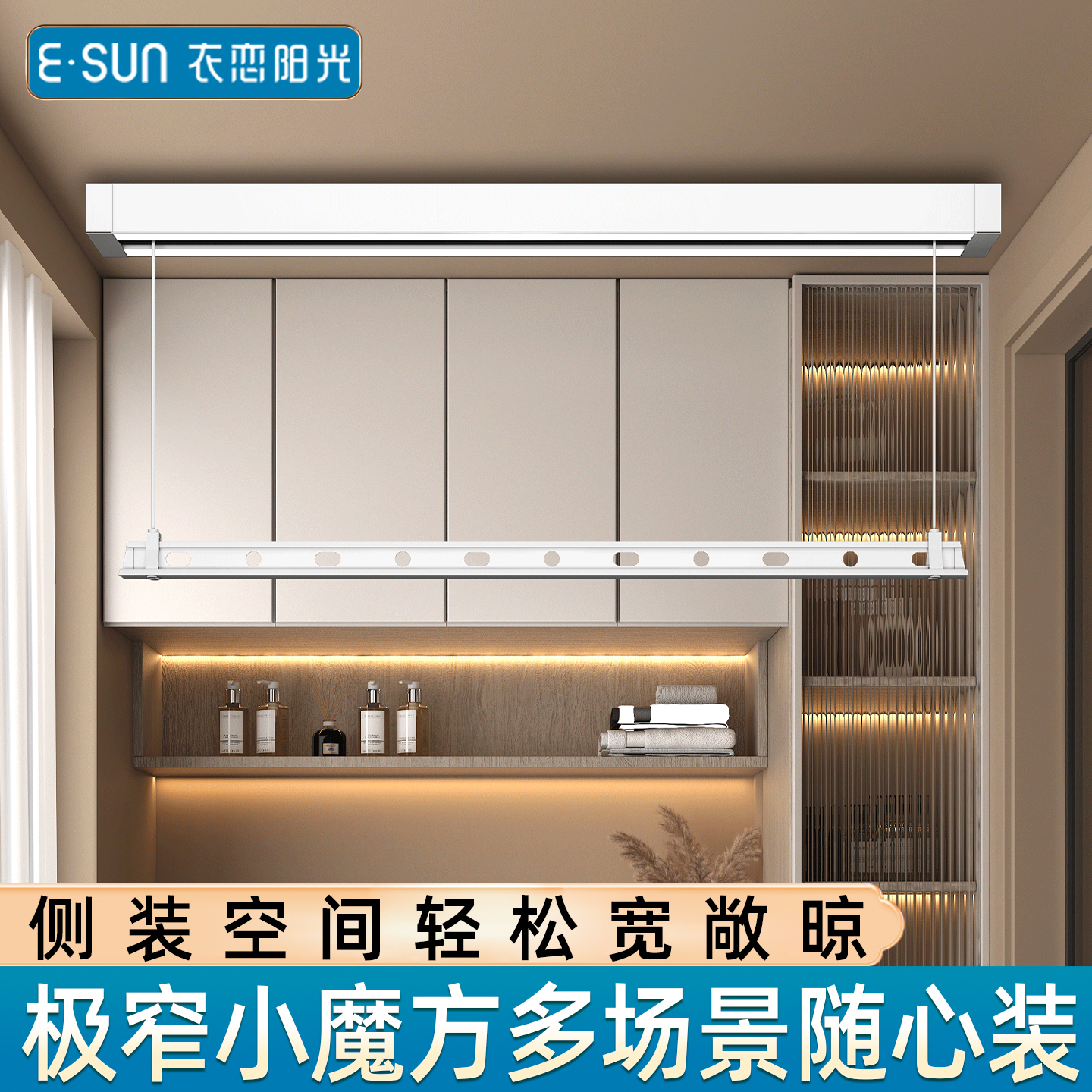 衣恋阳光单杆电动晾衣架阳台室内隐形窗帘盒遥控升降小阳台凉衣杆
