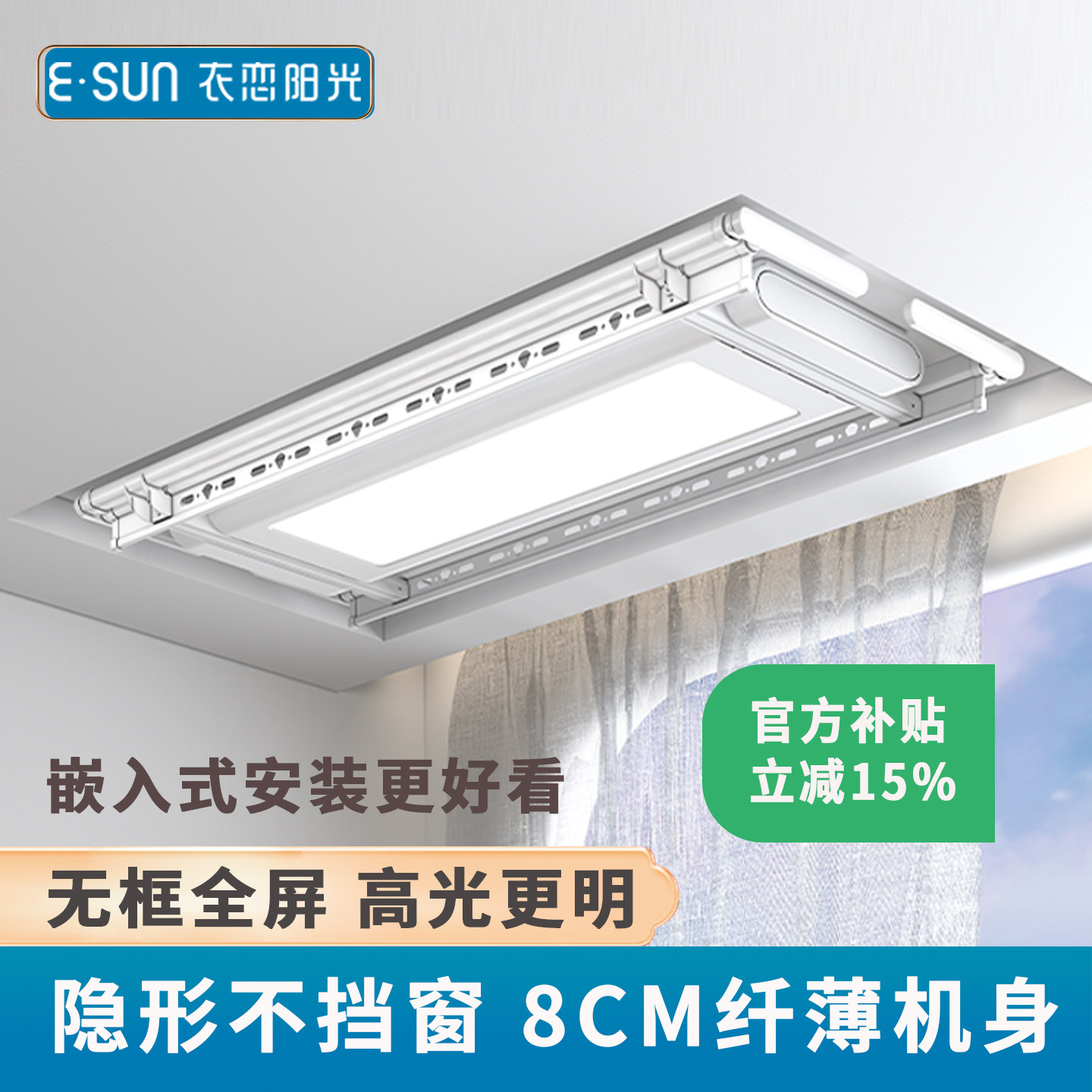 衣恋阳光超薄电动晒衣架侧装隐形家用阳台室内升降智能晒衣架