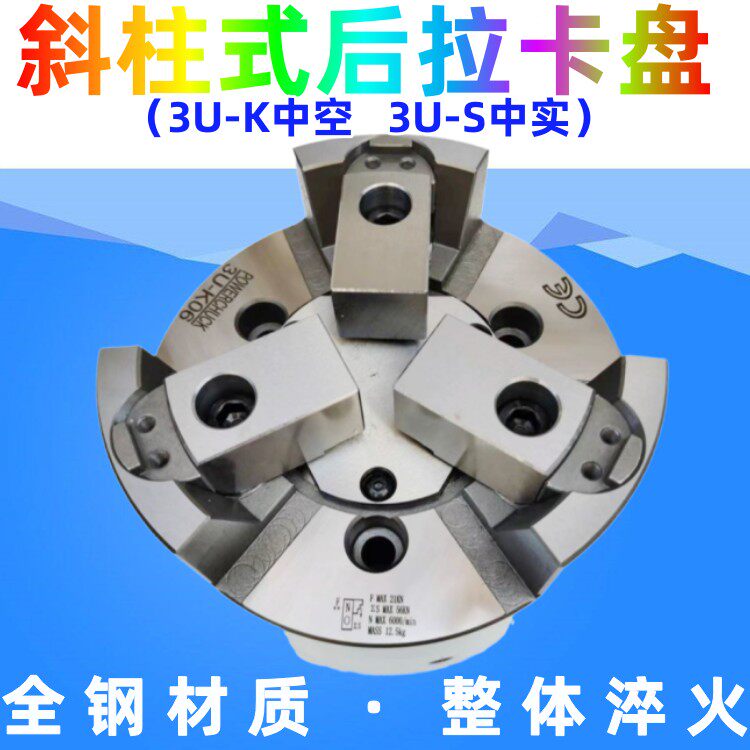 斜柱式后拉液压卡盘中实中空背托靠背强力靠端面动力油压三爪包邮