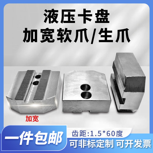 液压卡盘卡爪加宽加高6寸8寸10寸