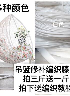 吊篮摇椅修补材料鸟窝藤条