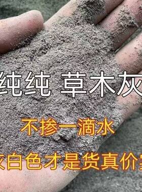 草木灰天然钾肥磷肥种菜肥料稻草灰杀菌蔬菜花卉秸秆肥