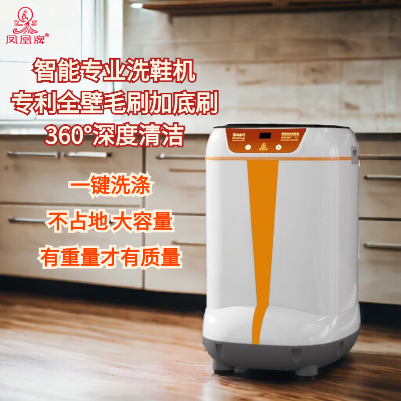凤凰牌全壁毛刷洗鞋机超好用