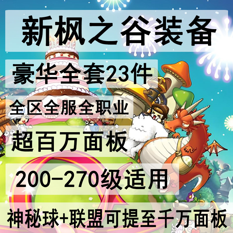 新枫之谷冒险岛台服装备tms装STEAM